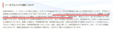gemforex 口座凍結|GEMFOREXでスキャルピングは禁止！？口座凍結の .